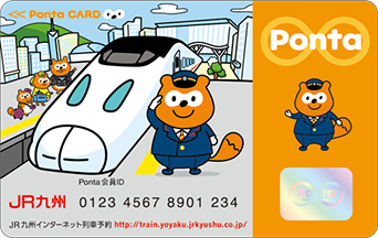JR九州Pontaカード