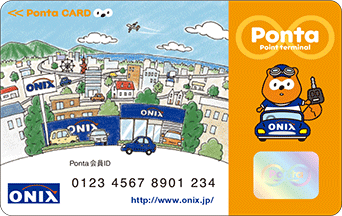ONIXPontaカード