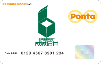 成城石井Pontaカード