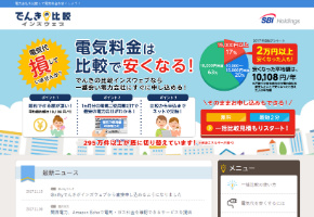 でんきの比較インズウェブ