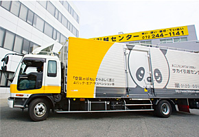 サカイ引越センター