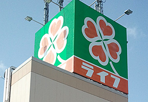 ライフ