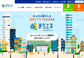まちエネ