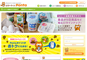 レシート de Ponta