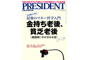 プレジデント社