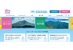 ウォーターワン（株式会社サイサン）