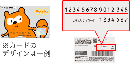 Pontaカードを登録