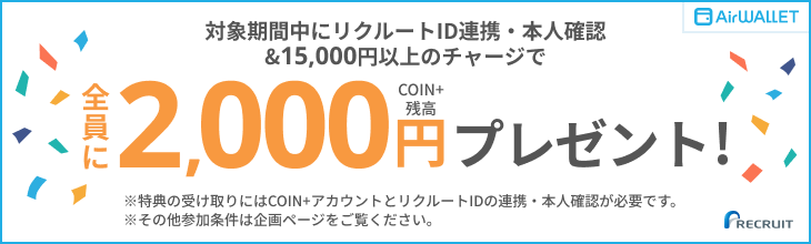 2608_COIN+チャージCP
